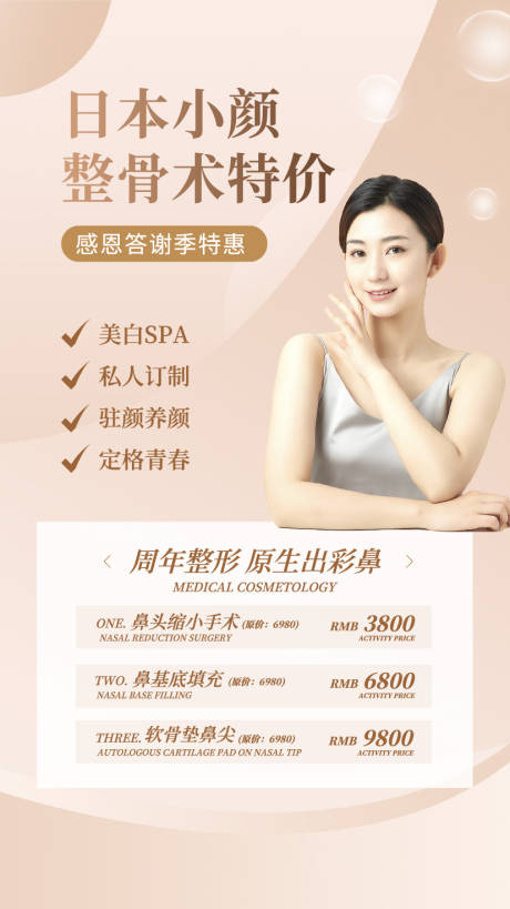 源文件下载【医美海报】编号：36760018850381642
