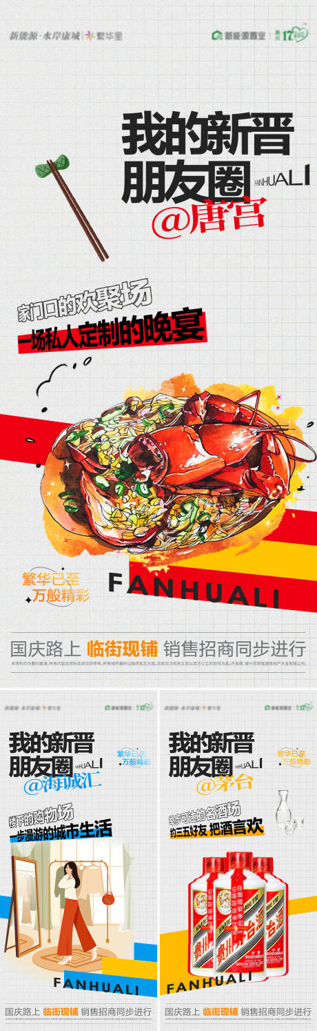 源文件下載【享設計】搜索編號：31740018507125685【商業招商海報】