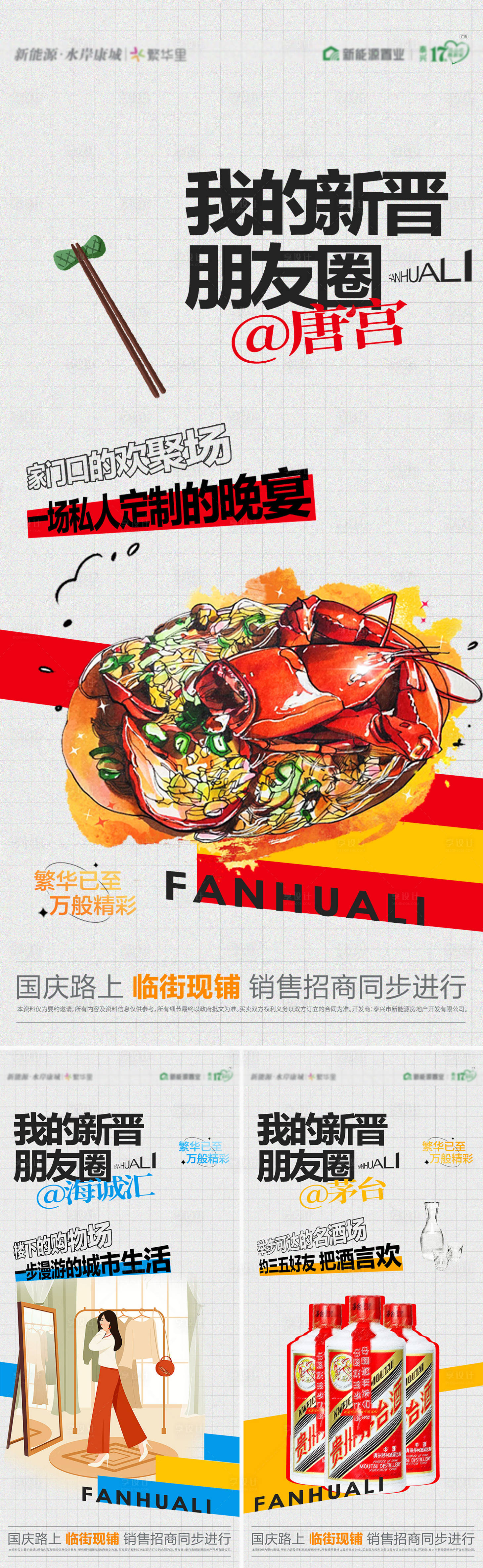 源文件下載【享設計】搜索編號：31740018507125685【商業招商海報】