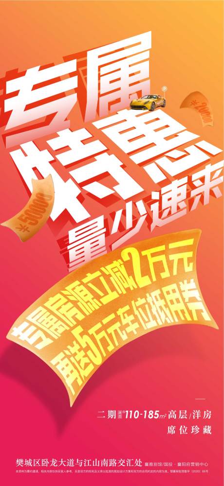 源文件下載【享設計】搜索編號：88500018454242634【地產促銷大字報】