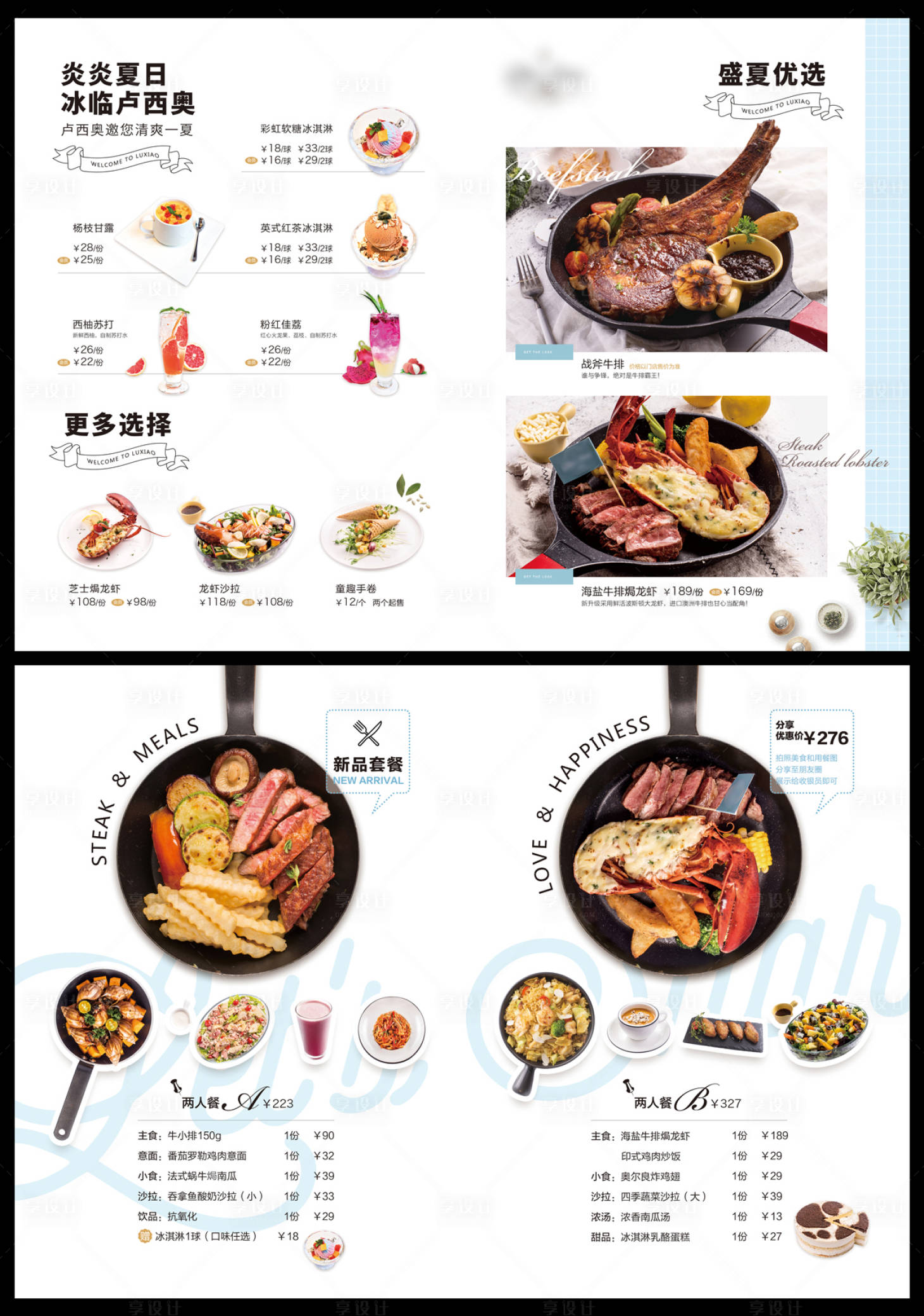 源文件下載【西餐夏季新品菜單設(shè)計(jì)】編號(hào)：97060018557872619