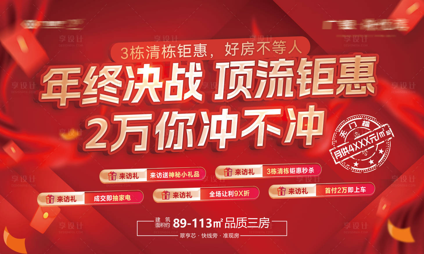 源文件下载【地产热销钜惠主画面】编号：16440018536345904