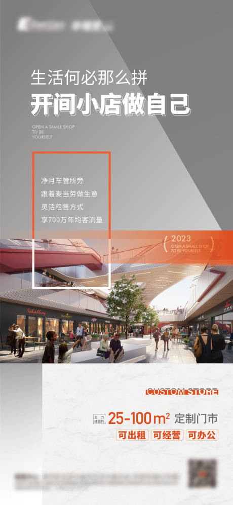 源文件下载【享设计】搜索编号：66840018928533693【商业配套海报】