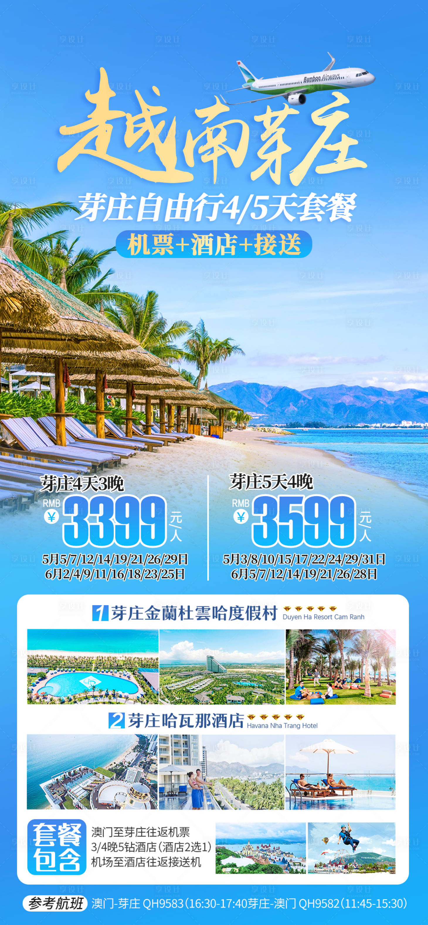 源文件下载【享设计】搜索编号：74140018938764830【越南芽庄旅游海报】