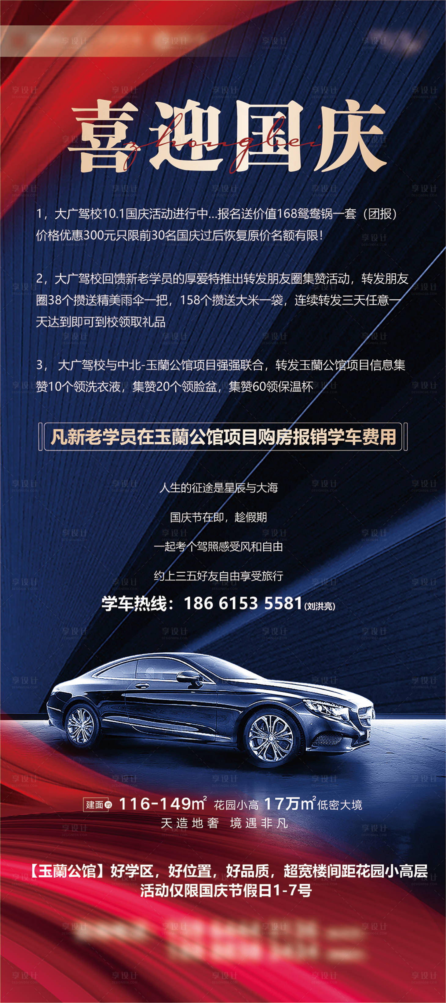 源文件下载【享设计】搜索编号：16860018690199129【汽车活动展架易拉宝】