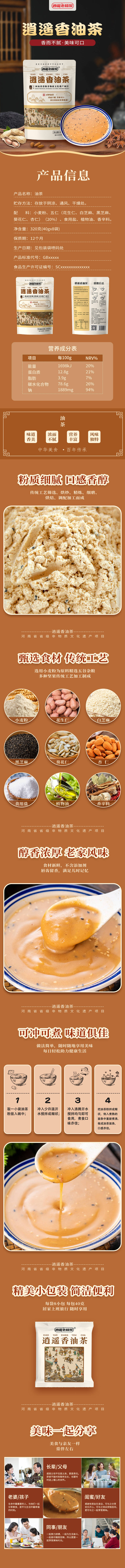源文件下载【油茶详情页】编号：29640018755832280