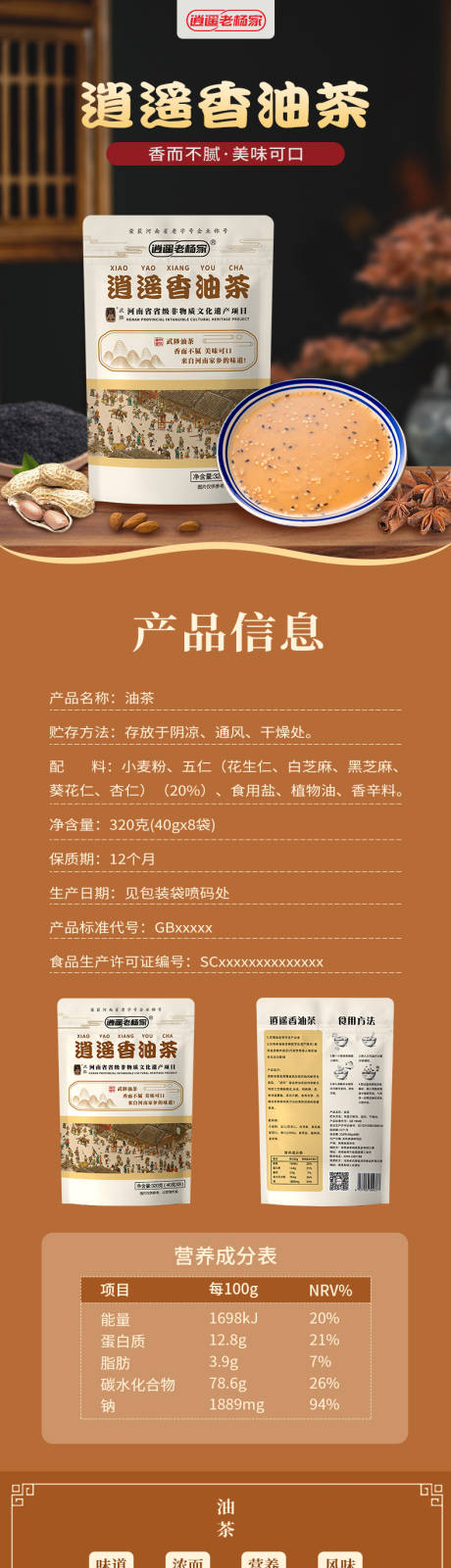 源文件下载【油茶详情页】编号：29640018755832280