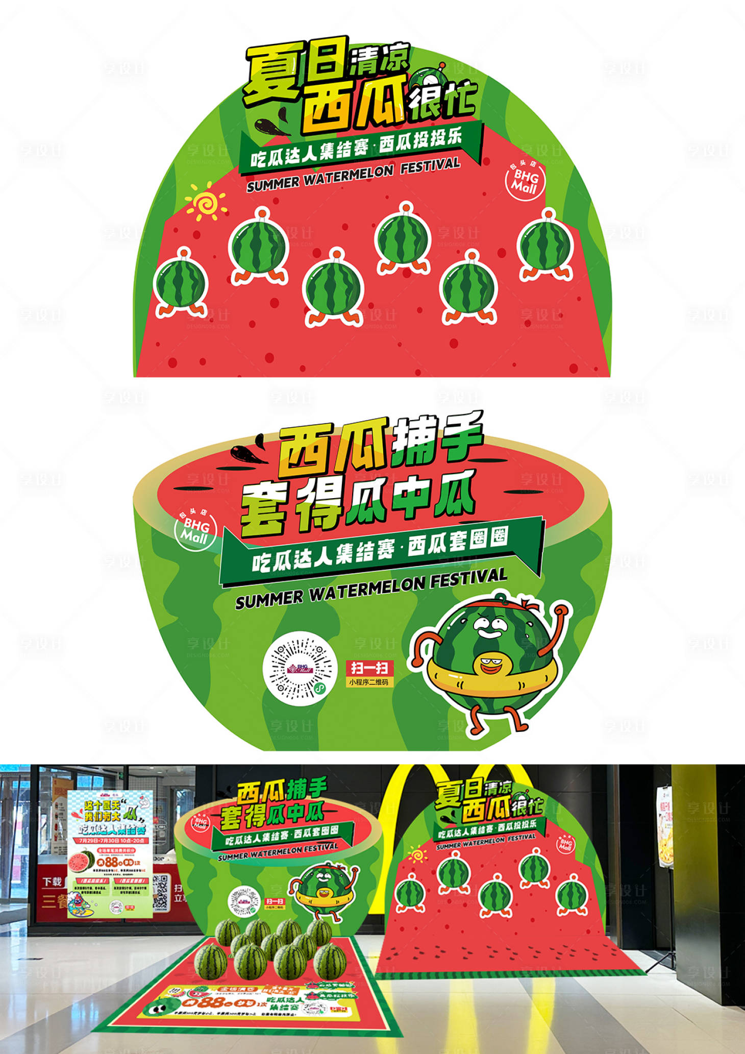 源文件下载【享设计】搜索编号：52560018434338953【夏日西瓜投投乐 】