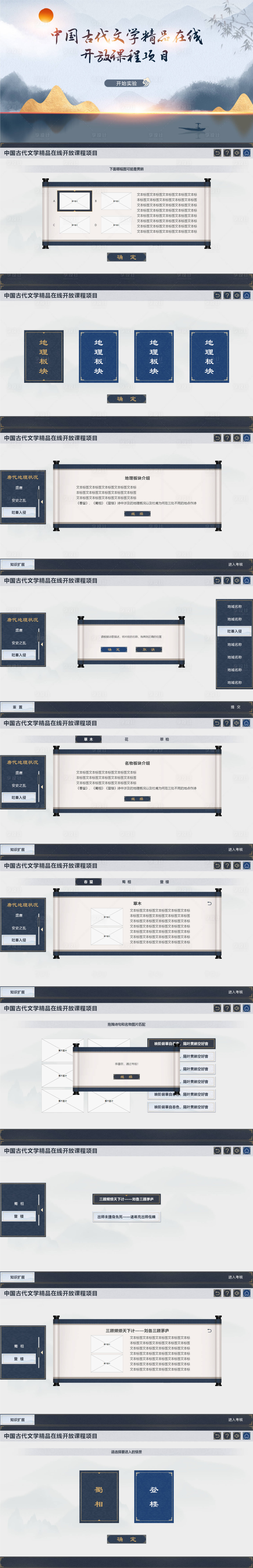 源文件下载【享设计】搜索编号：30830018716131801【高校课程虚拟仿真UI界面设计】