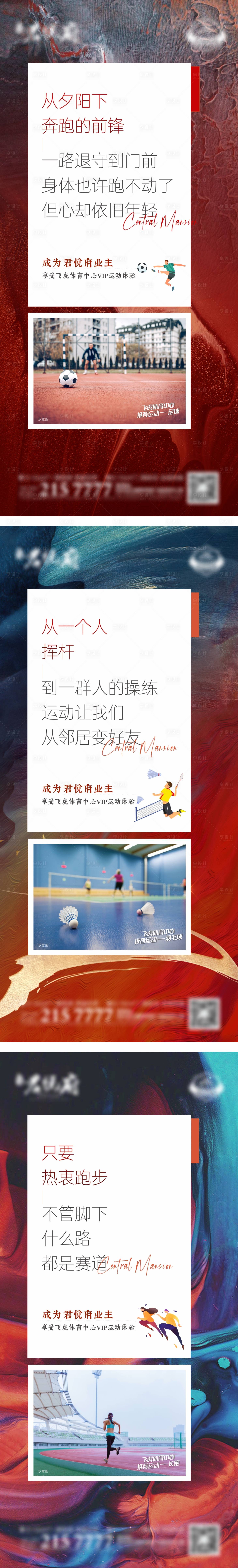 源文件下载【地产配套价值点海报】编号：54070018943358191