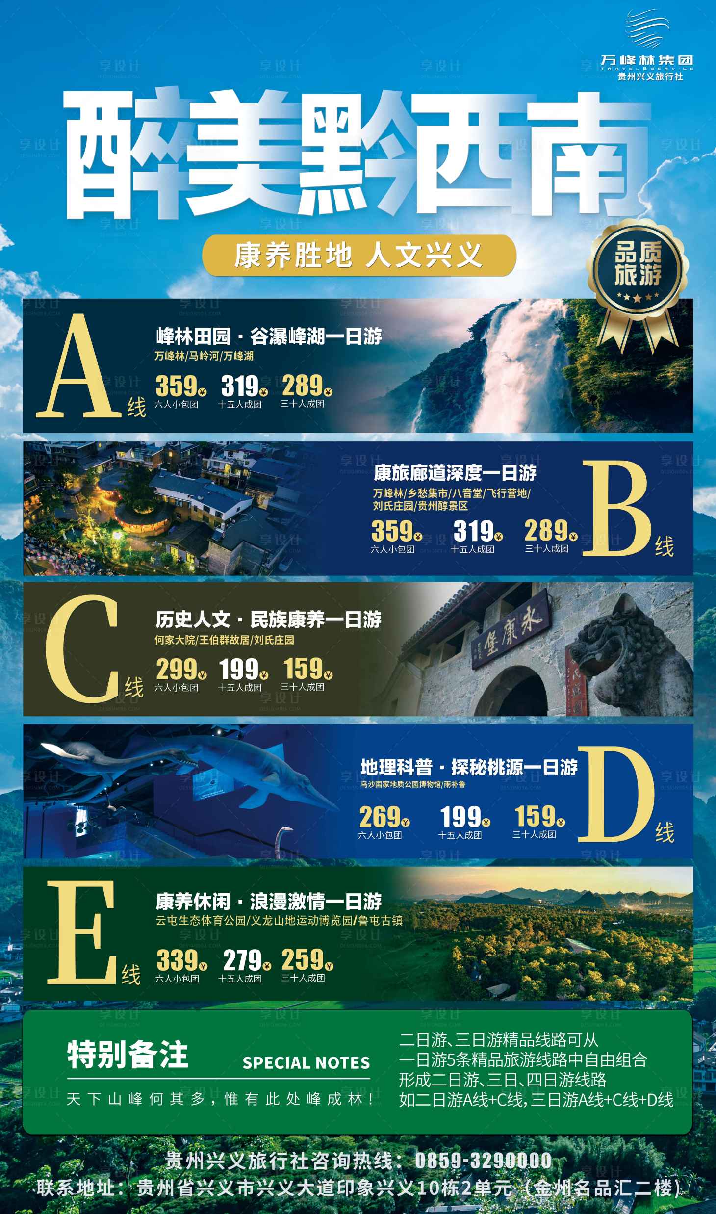 源文件下载【享设计】搜索编号：30900018965882425【旅游海报】