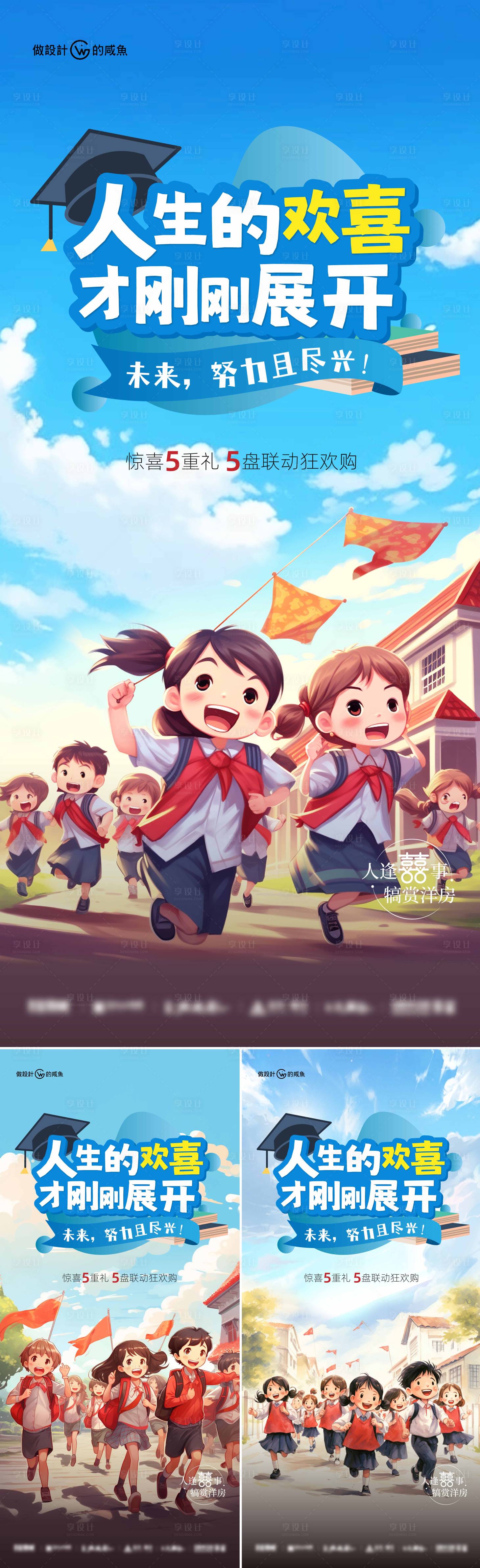 源文件下載【享設(shè)計(jì)】搜索編號(hào)：87270018710322234【房地產(chǎn)開學(xué)海報(bào)】