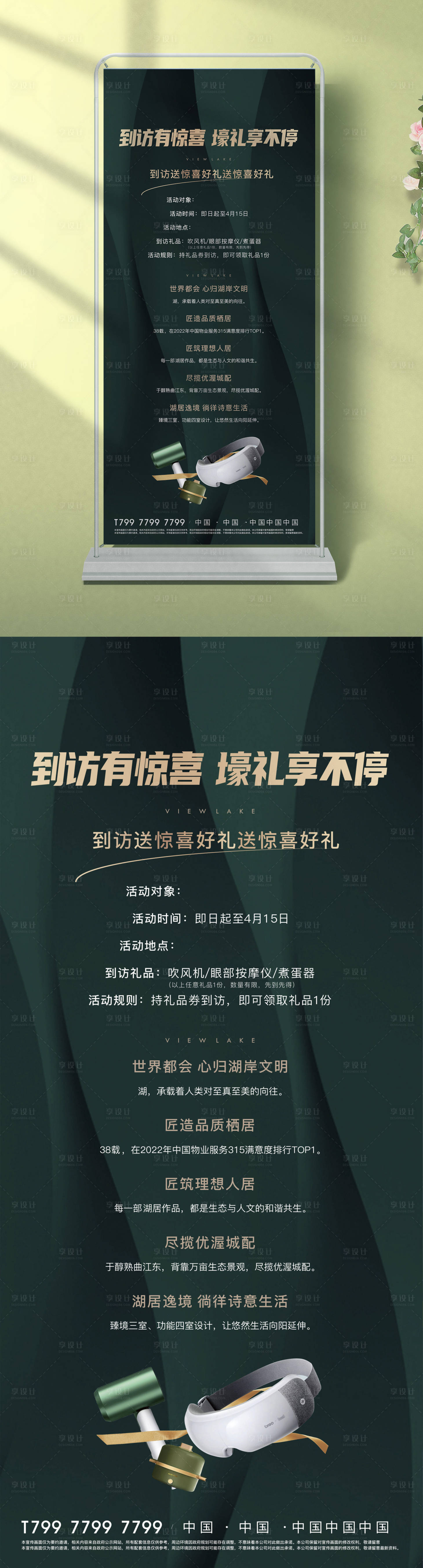 源文件下载【享设计】搜索编号：38820018544854462【到访活动海报】
