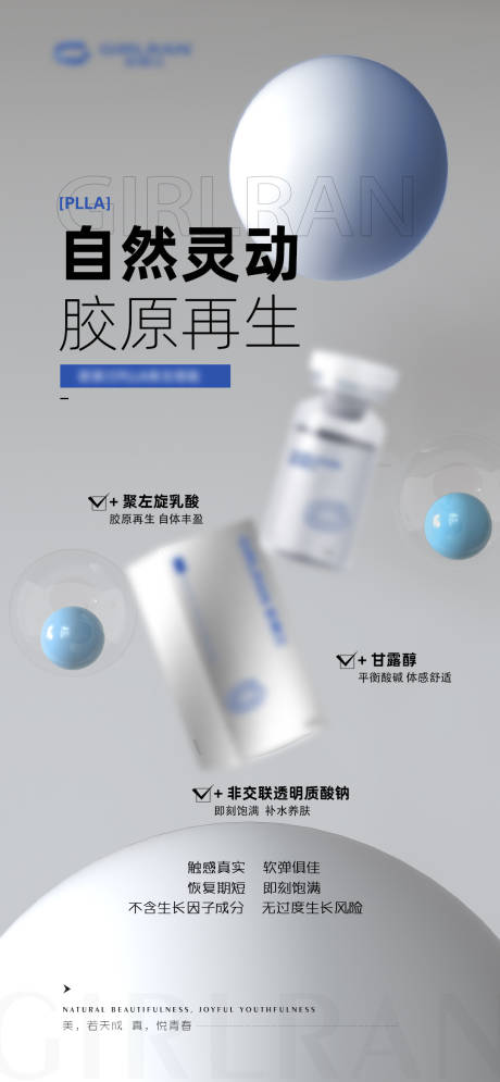 源文件下载【医美产品宣传海报】编号：48310019043171388