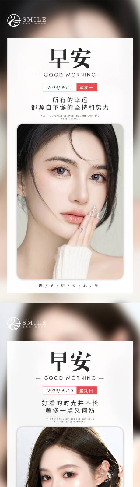 源文件下載【享設計】搜索編號：95890018885289871【醫美早安分享海報】