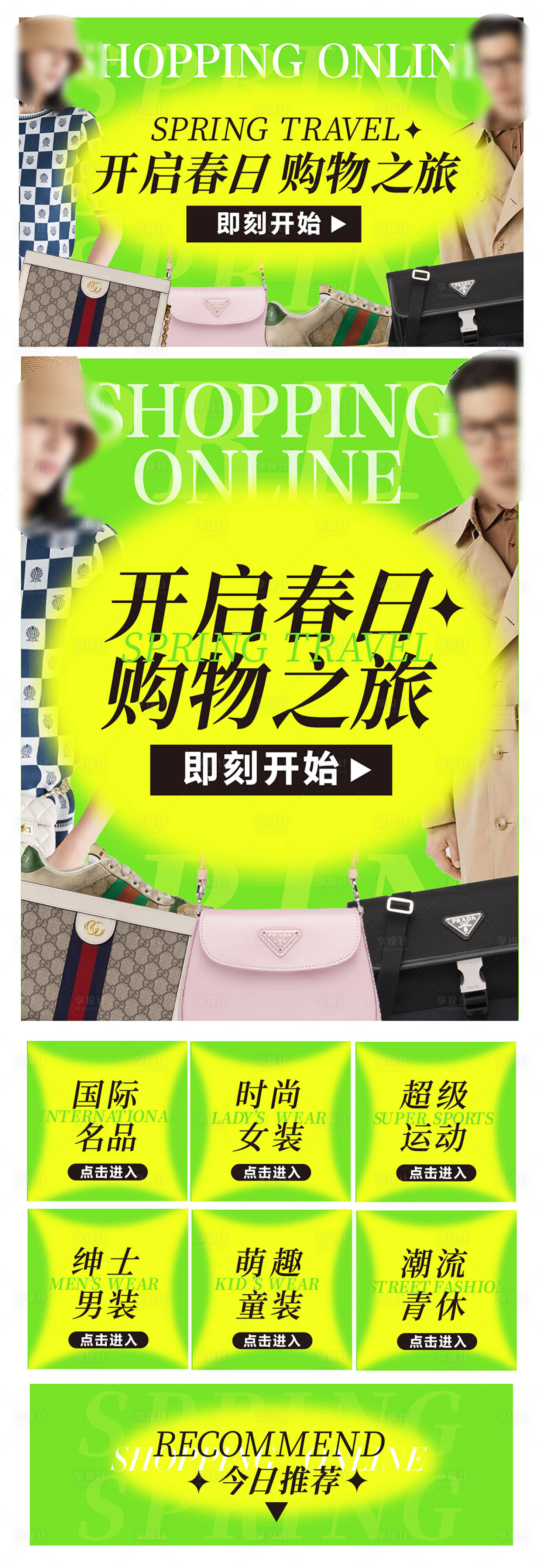 源文件下載【享設(shè)計(jì)】搜索編號(hào)：91720018741613087【春季線上購(gòu)物輪播分類(lèi)頁(yè)時(shí)尚】
