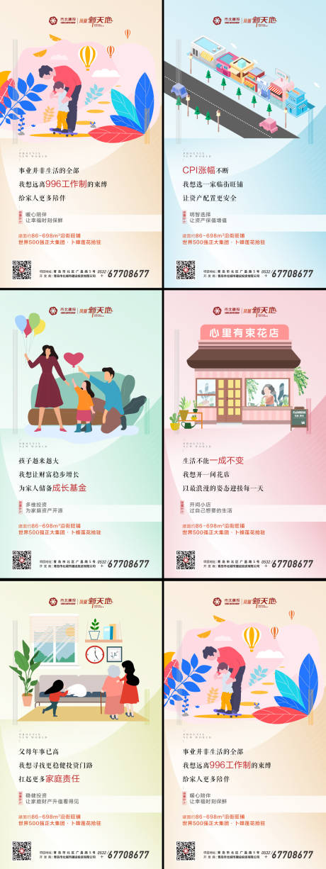 源文件下载【地产创意海报】编号：20230802235412728