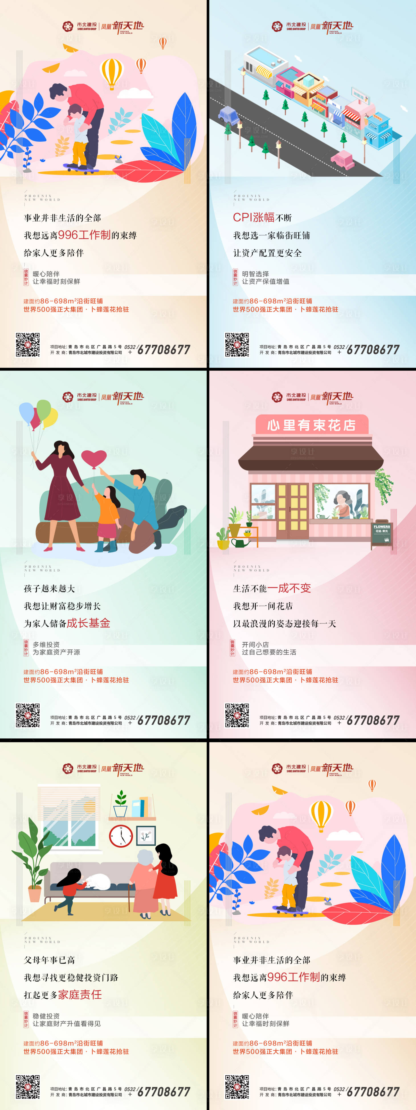 源文件下载【地产创意海报】编号：59310018477818675