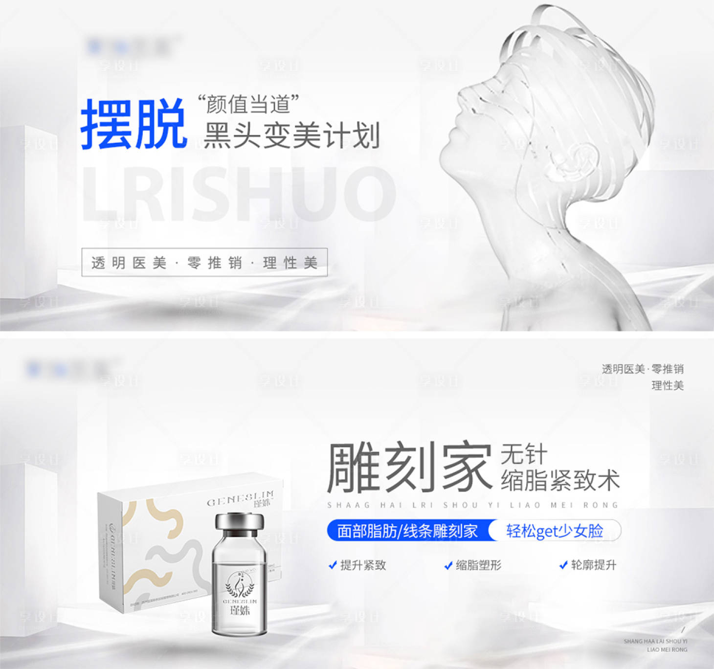 源文件下載【享設計】搜索編號：20210018912152744【美團醫美活動輪播 】