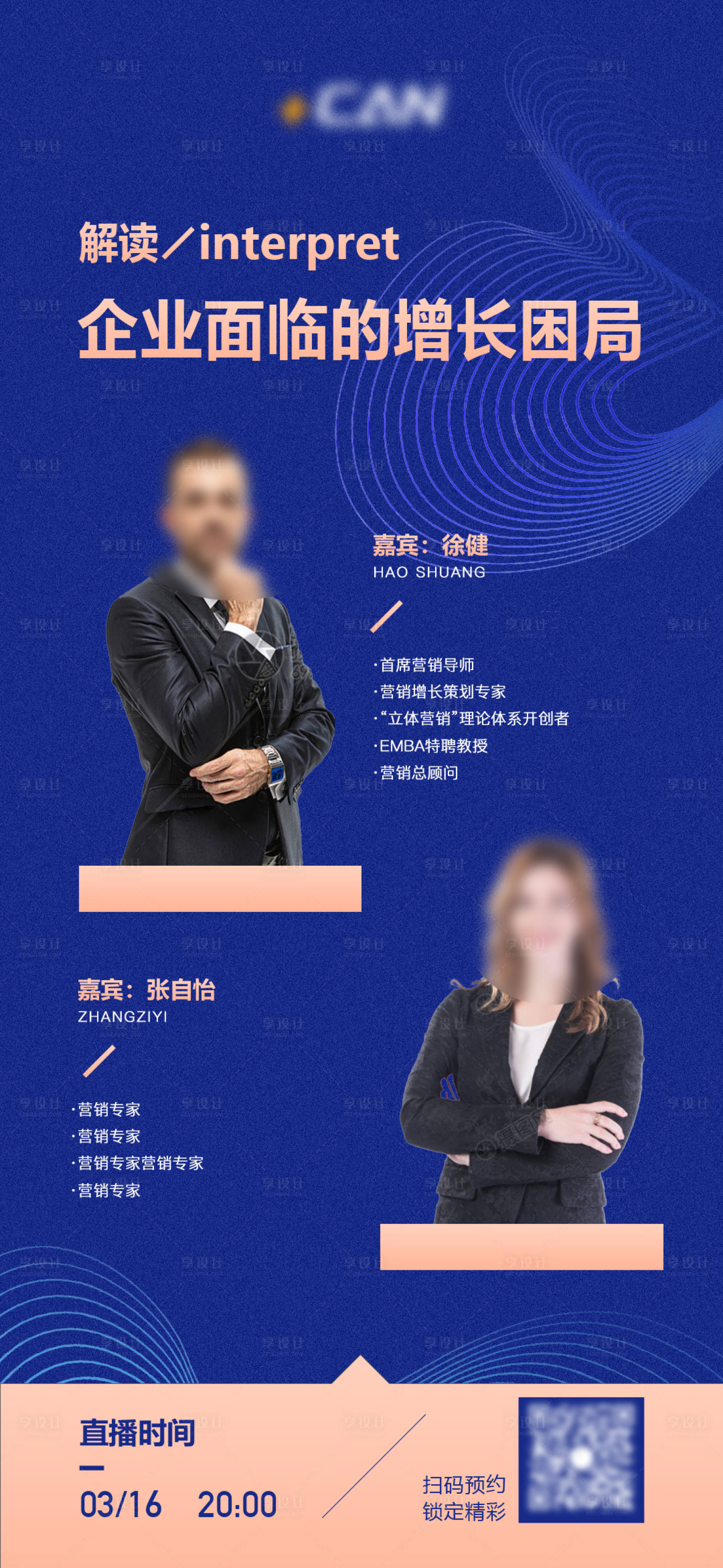源文件下载【享设计】搜索编号：81740018702757414【课程直播预告海报】