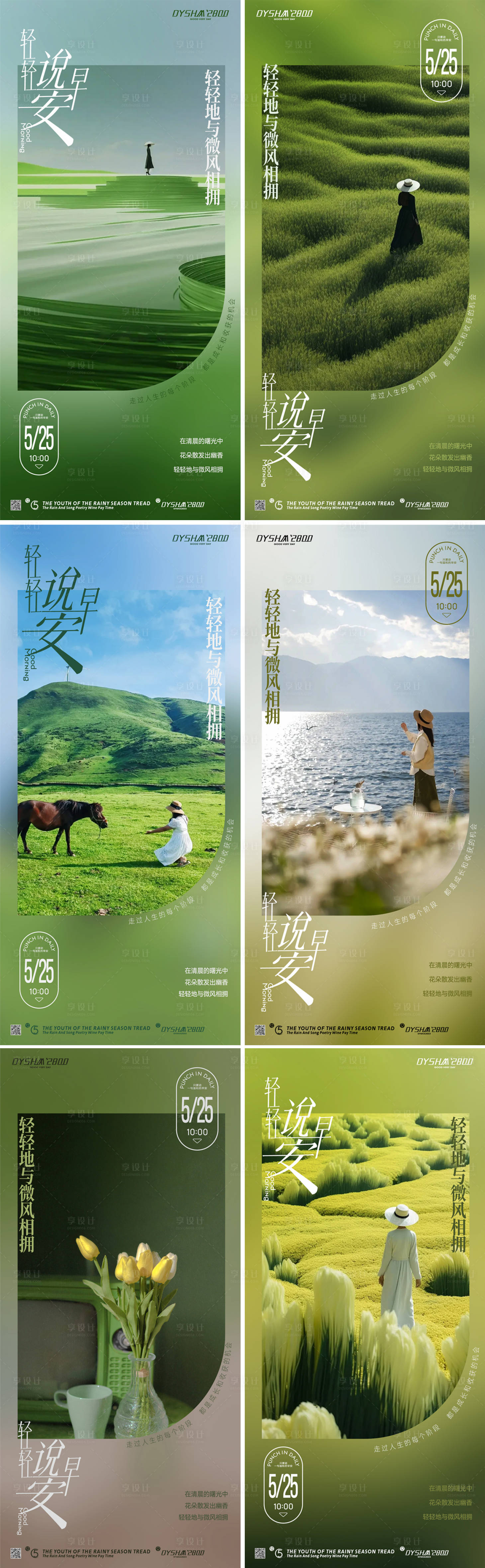 源文件下载【享设计】搜索编号：97180018831167827【日签早安海报】