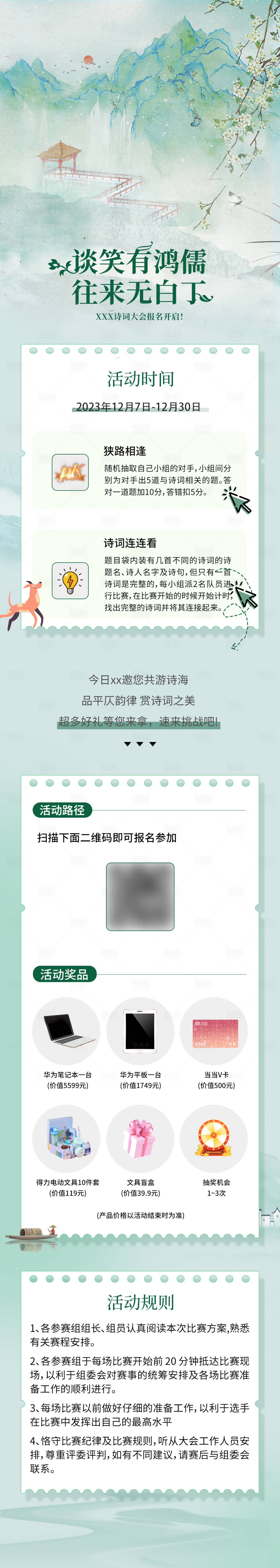 源文件下载【中式古风诗词比赛长图】编号：77010018861088156