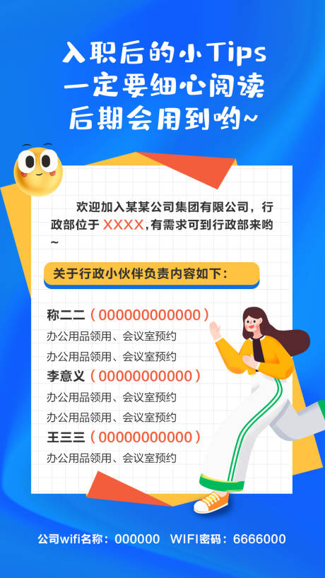 源文件下载【入职小tips海报】编号：19150018821095692