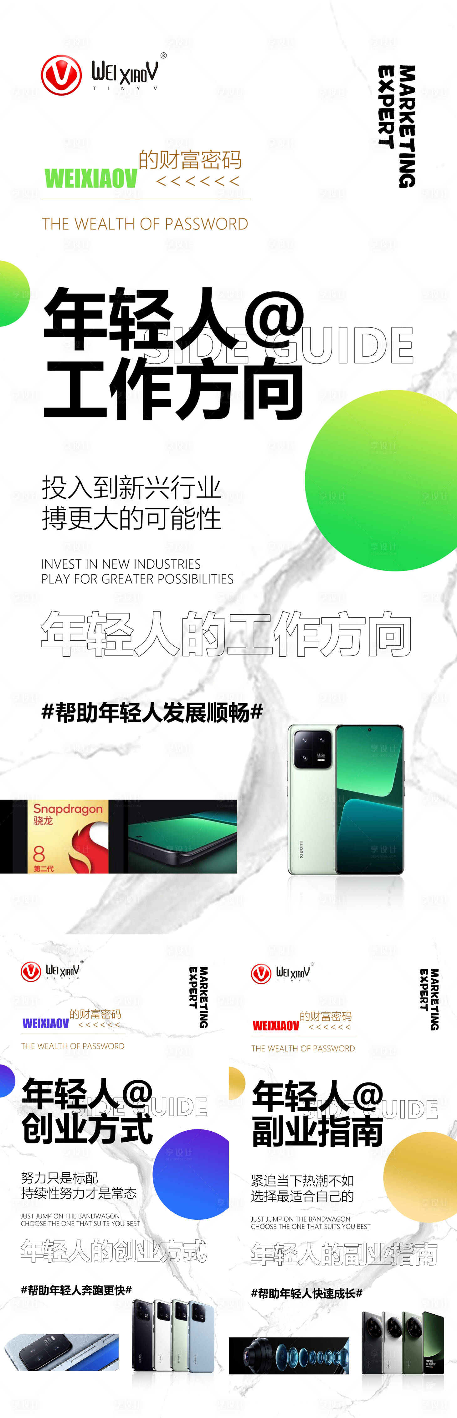 源文件下載【享設計】搜索編號：21210018670142391【手機板式海報】