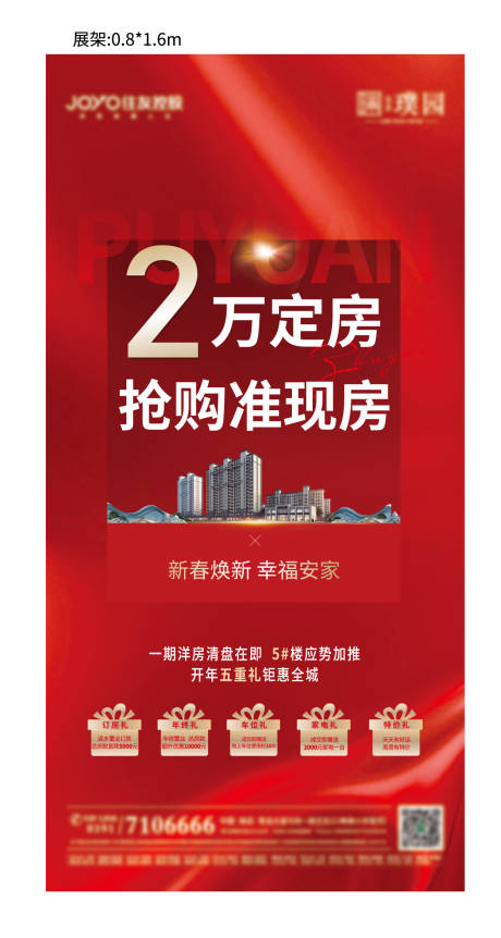 源文件下载【促销展架】编号：68610018956375326