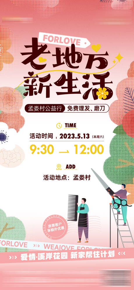源文件下载【享设计】搜索编号：84180018755818683【公益活动海报】