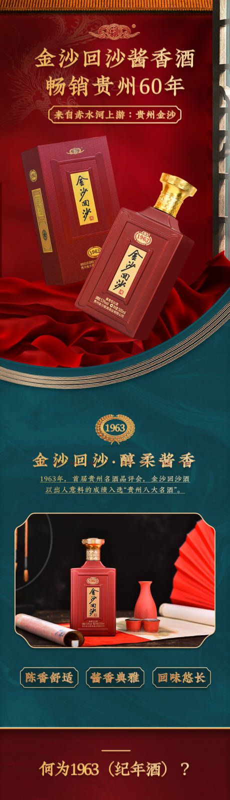 源文件下载【电商白酒酒类详情页】编号：92660018507859637
