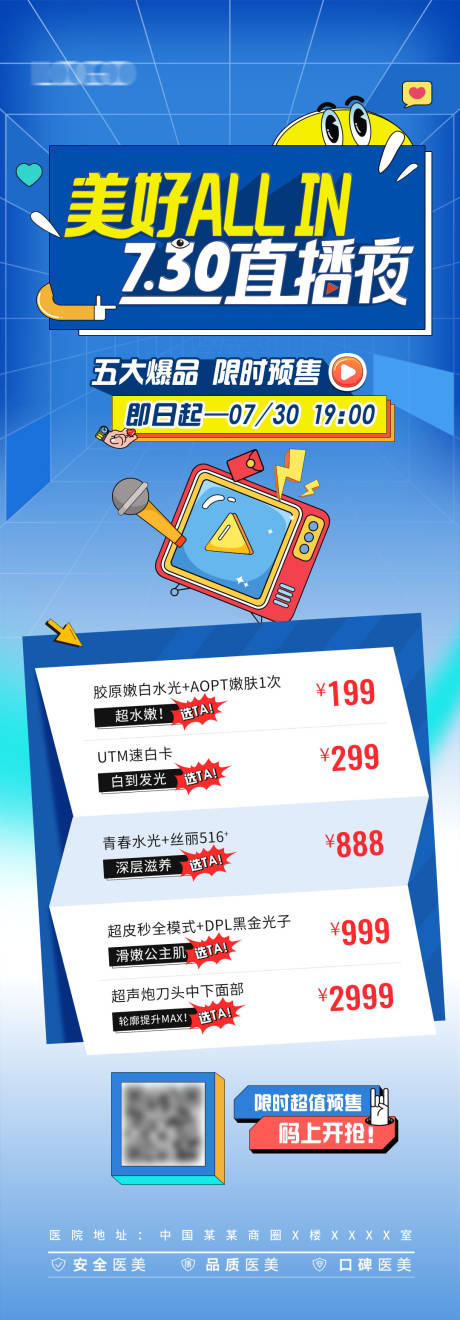 源文件下载【直播海报】编号：20230801095921999