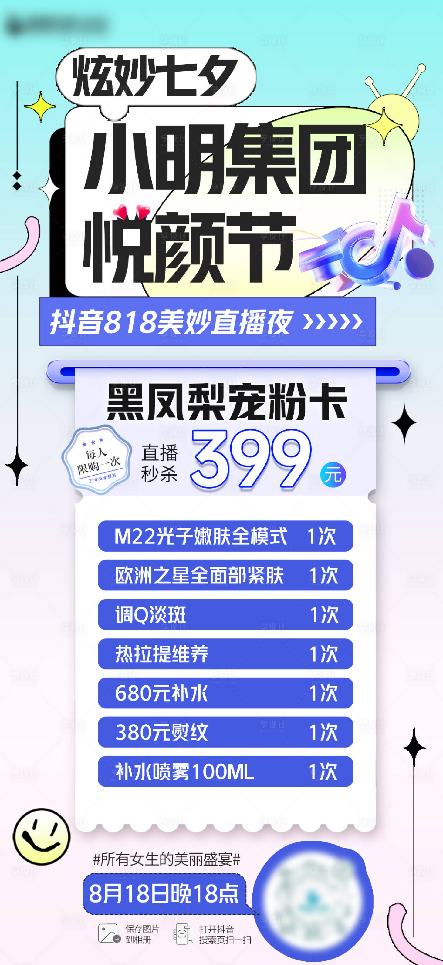 源文件下载【医美促销活动海报】编号：58070018958673572