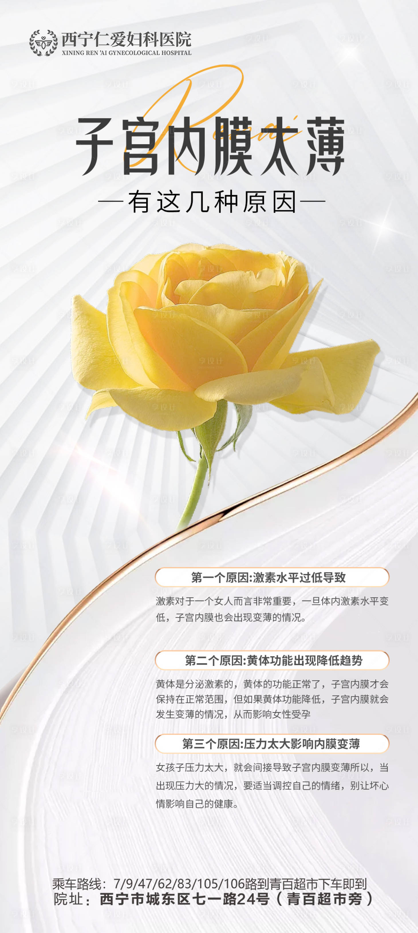 源文件下載【享設計】搜索編號：44740019043478269【婦科私密醫美科普海報】
