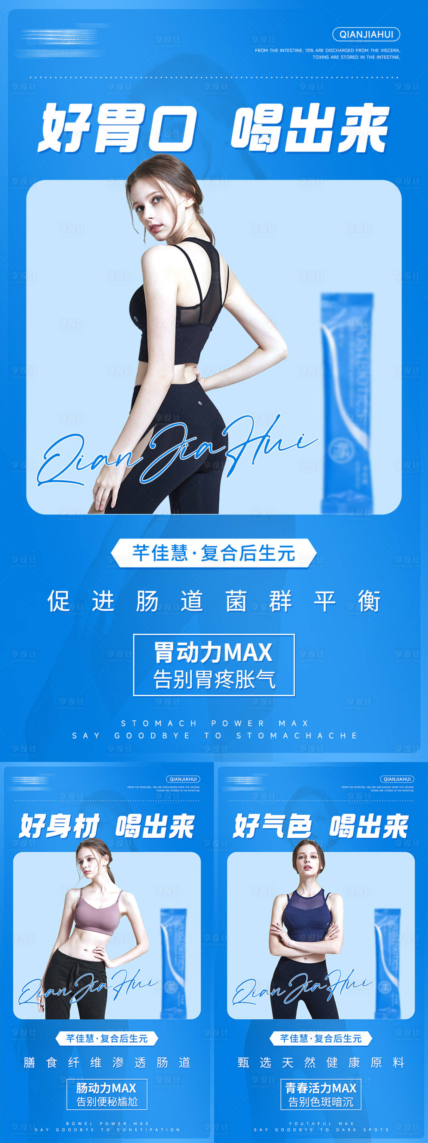 源文件下載【享設計】搜索編號：59640018588452592【微商腸道健康產品系列海報】