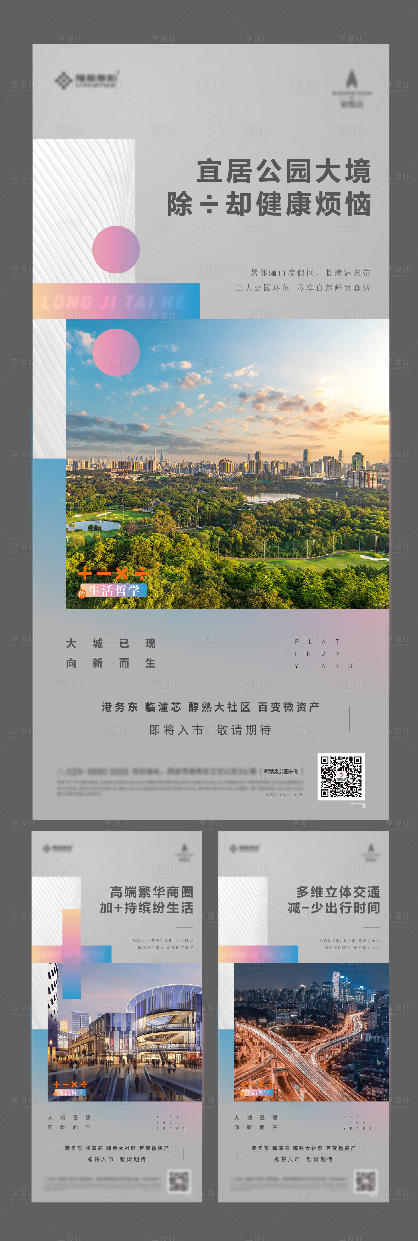 源文件下载【享设计】搜索编号：61080018539673992【价值点系列海报】