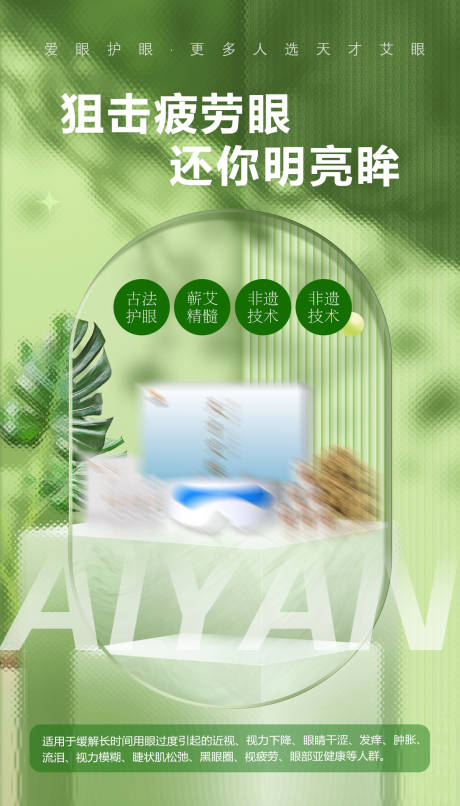 源文件下載【眼睛護(hù)眼近視產(chǎn)品海報(bào)】編號(hào)：38100019025222511