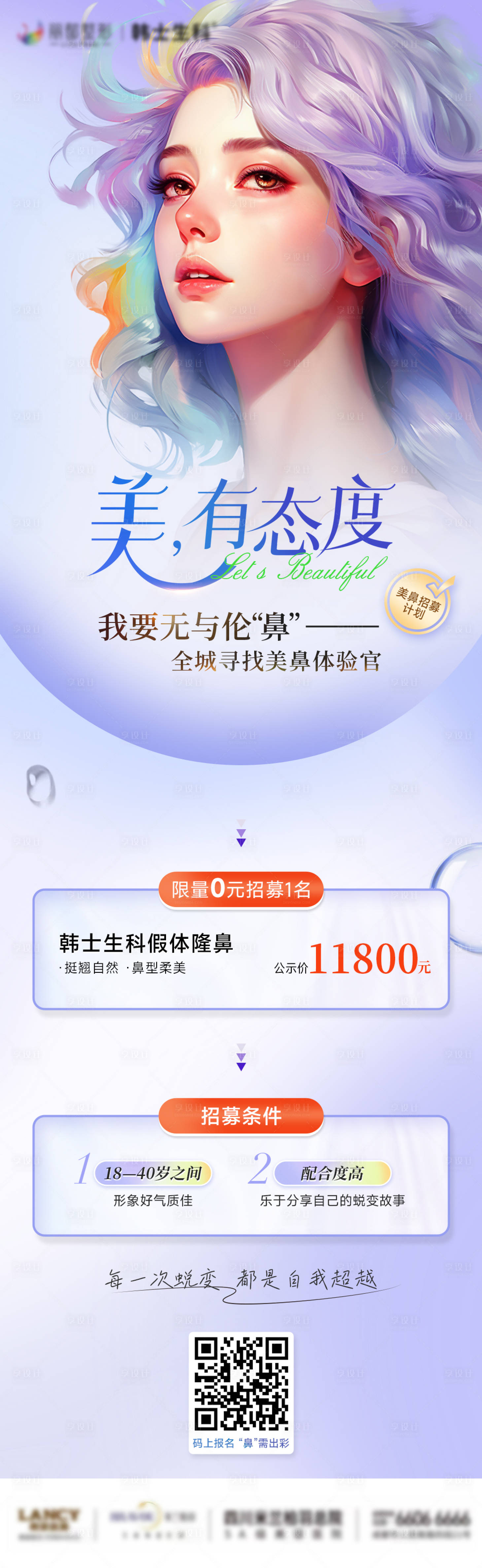 源文件下載【享設計】搜索編號：48680018734919911【醫美美鼻招募海報】