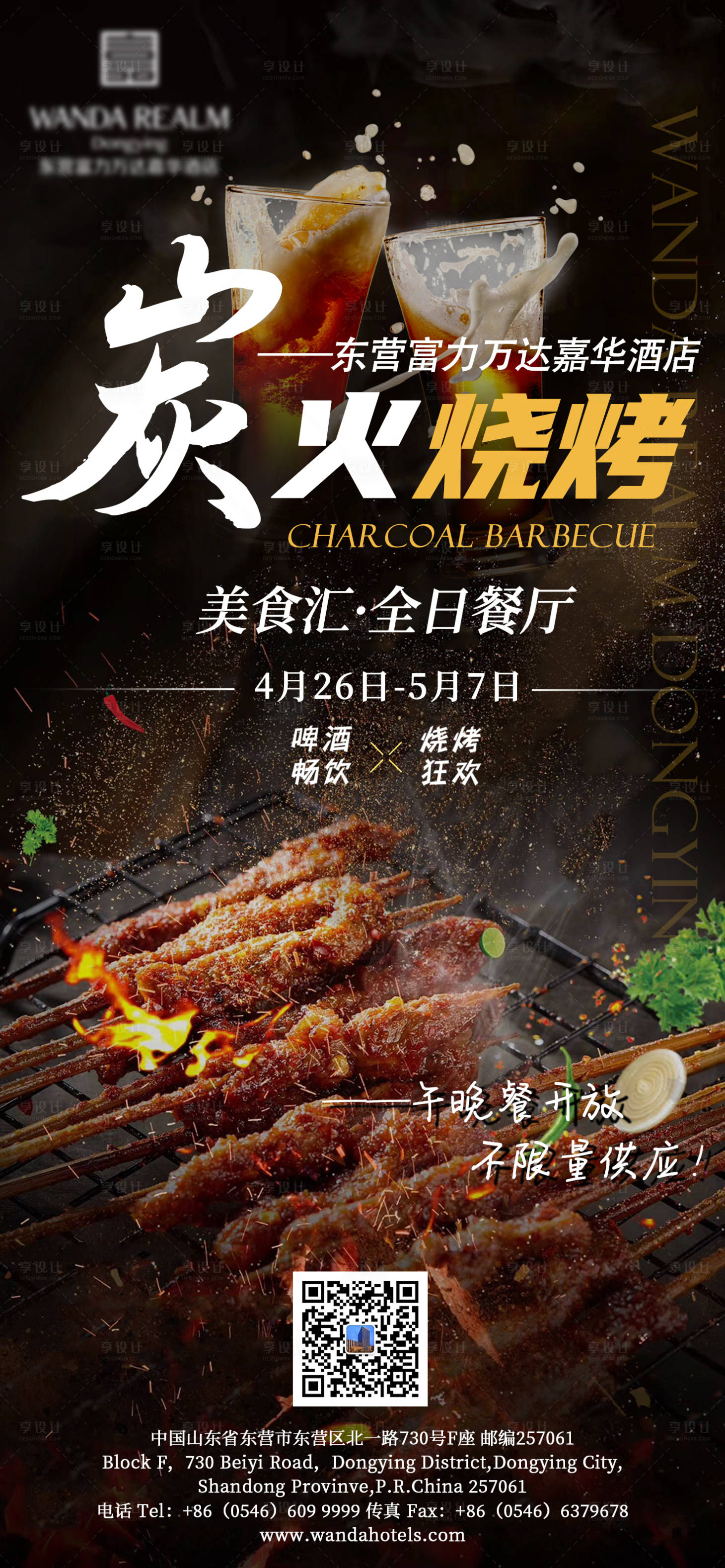 源文件下载【炭火烧烤主题自助餐美食海报】编号：20230817092900674