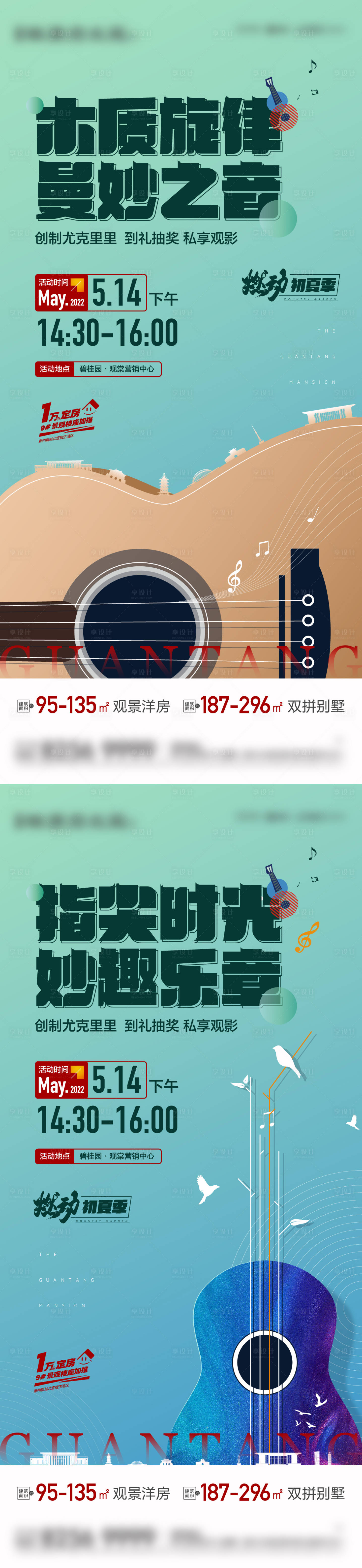 源文件下载【享设计】搜索编号：33910018990289910【尤克里里海报】