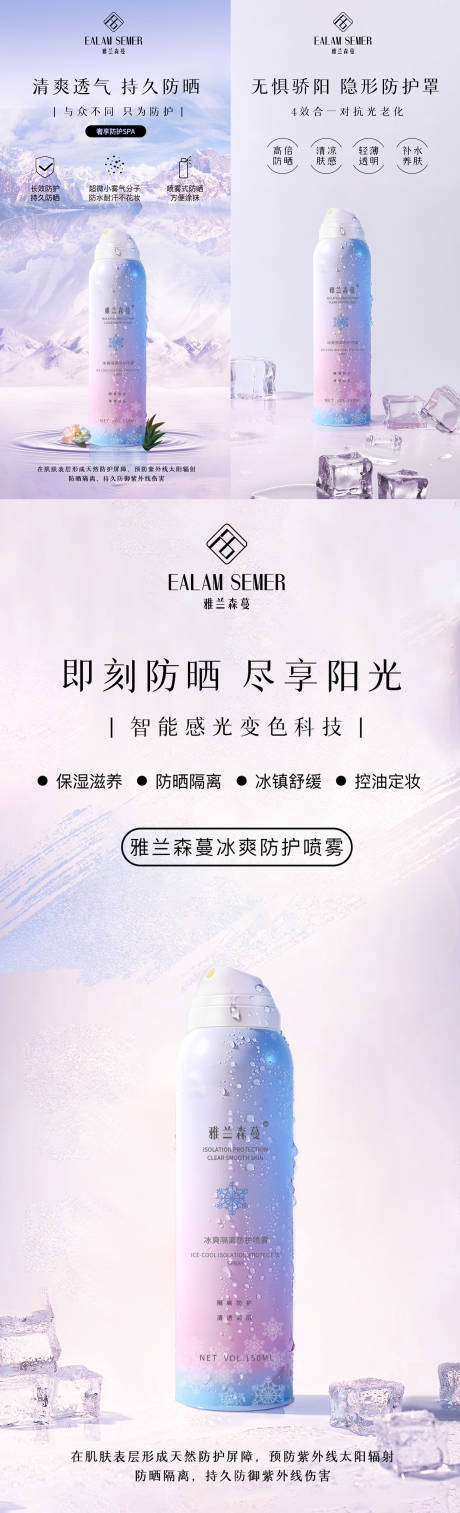 源文件下載【享設(shè)計(jì)】搜索編號(hào)：59100018629558352【隔離防曬補(bǔ)水噴霧】
