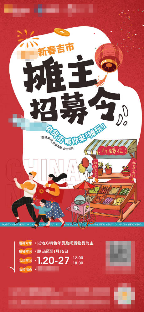 源文件下载【摊主招募令海报】编号：70570018898693578