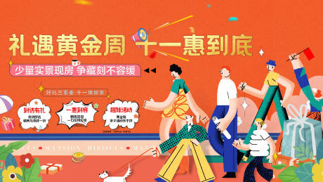 源文件下载【房地产国庆活动主画面海报】编号：20230811110123096