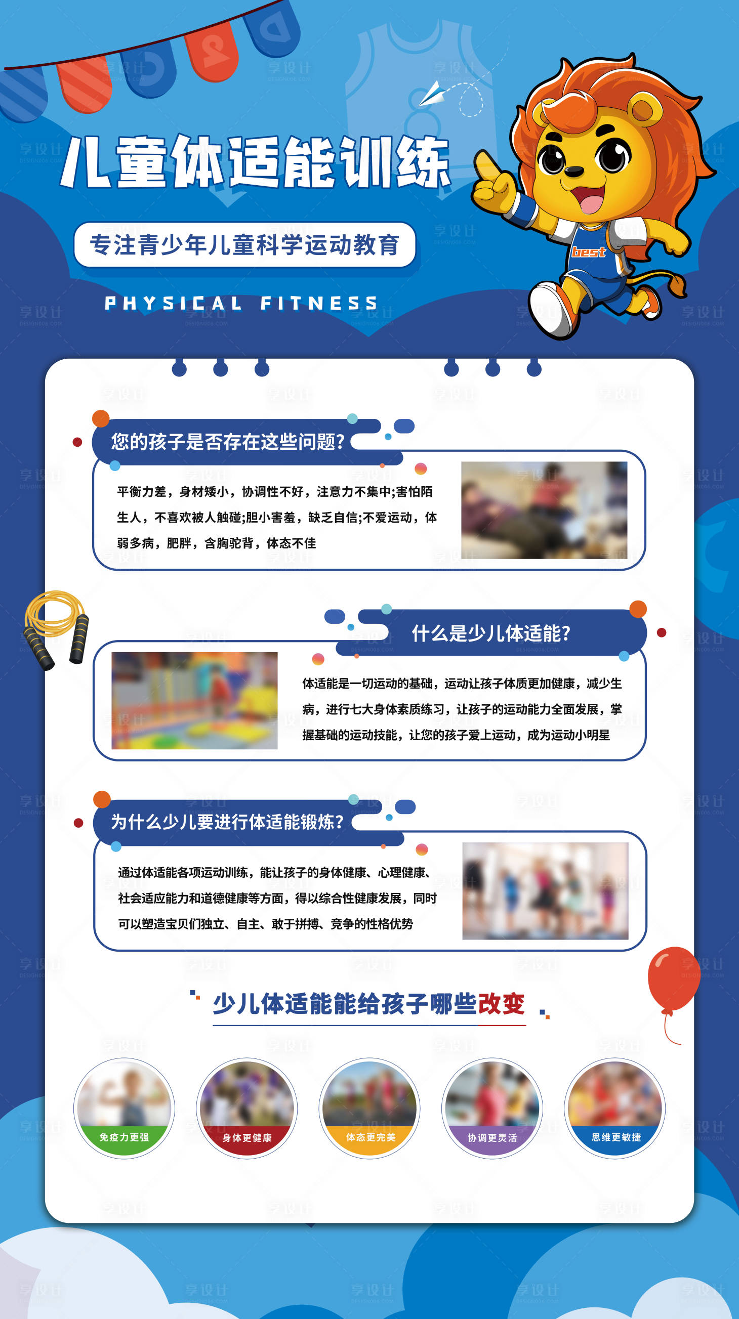源文件下载【享设计】搜索编号：68470018895663771【体适能海报】