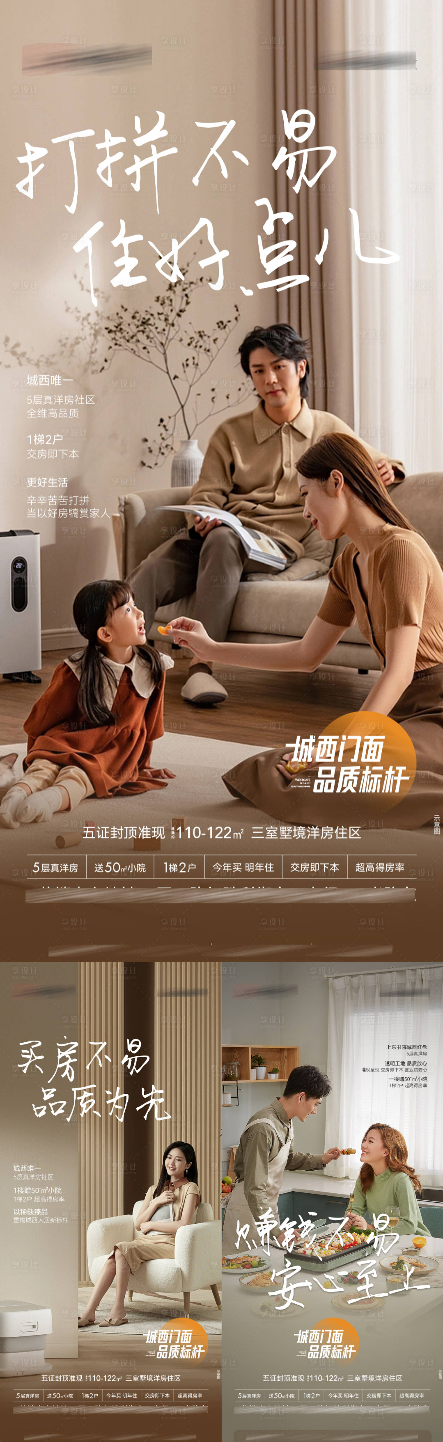 源文件下載【享設計】搜索編號：97690018547644231【洋房暖心價值點海報】