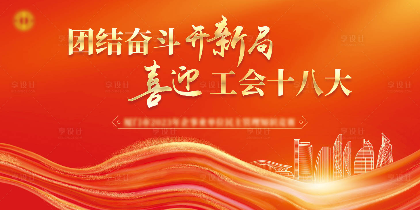 源文件下載【享設計】搜索編號：34820018519467494【黨建活動主視覺】