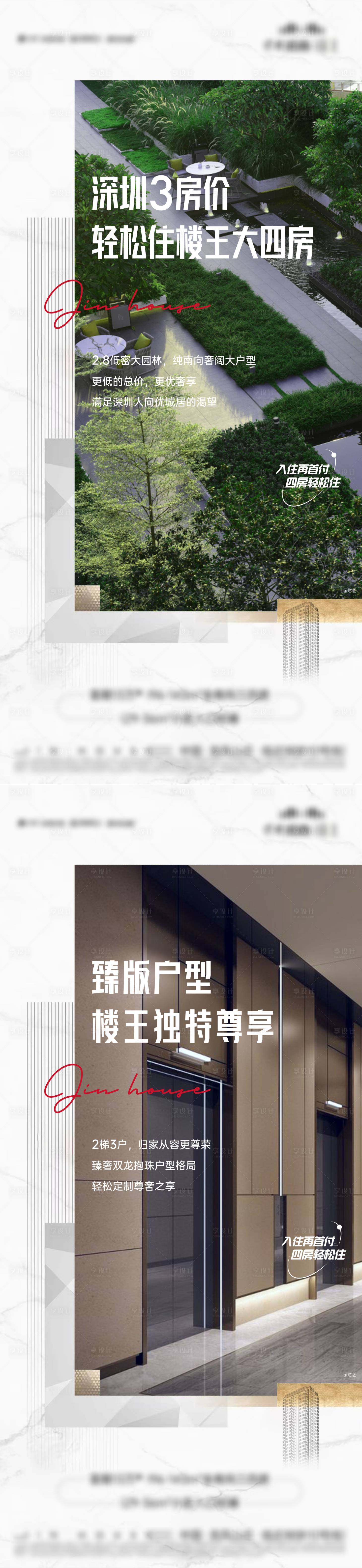 源文件下載【享設(shè)計(jì)】搜索編號(hào)：22810019002866738【地產(chǎn)樓王加推系列】