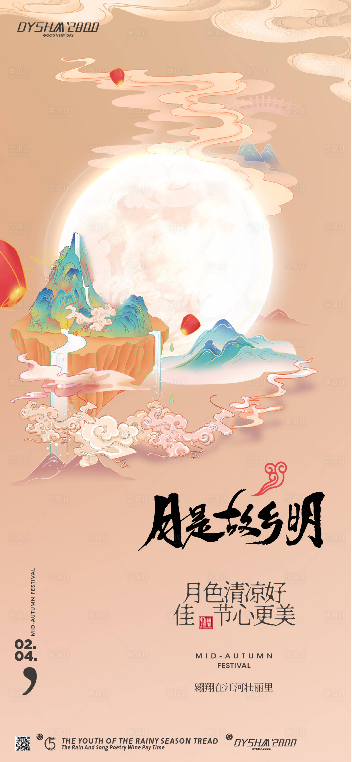 源文件下载【享设计】搜索编号：30440018851143188【地产中秋节海报】