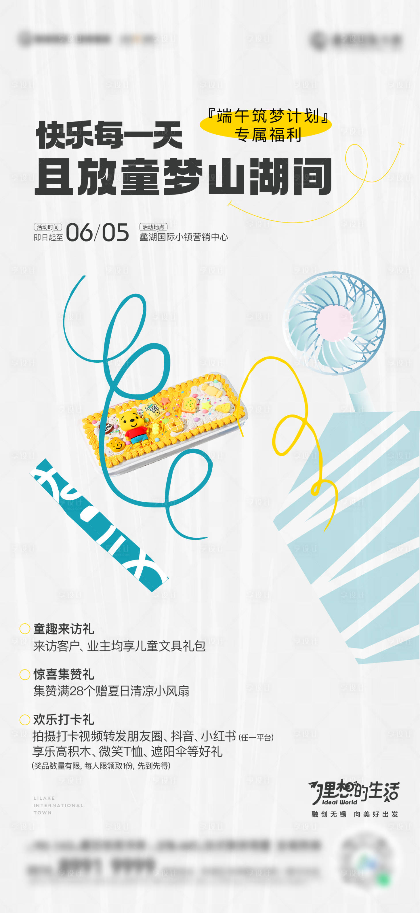 源文件下載【享設計】搜索編號：77230018675424486【開學季  】
