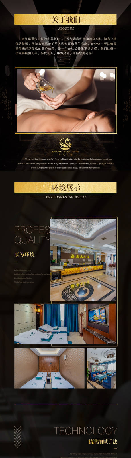 源文件下载【足浴养生详情页长图】编号：71250018980078408